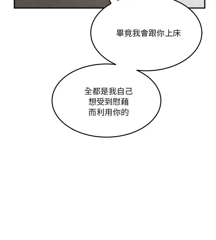 男人止步 - 第62話 - page 27