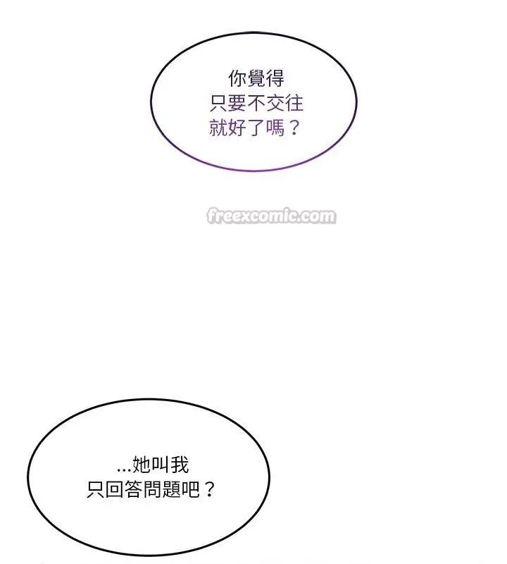 男人止步 - 第62話 - page 30