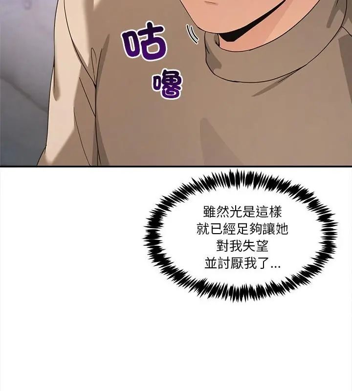 男人止步 - 第62話 - page 34