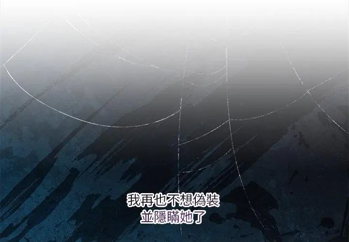 男人止步 - 第62話 - page 35