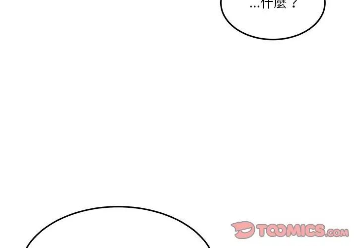 男人止步 - 第62話 - page 38