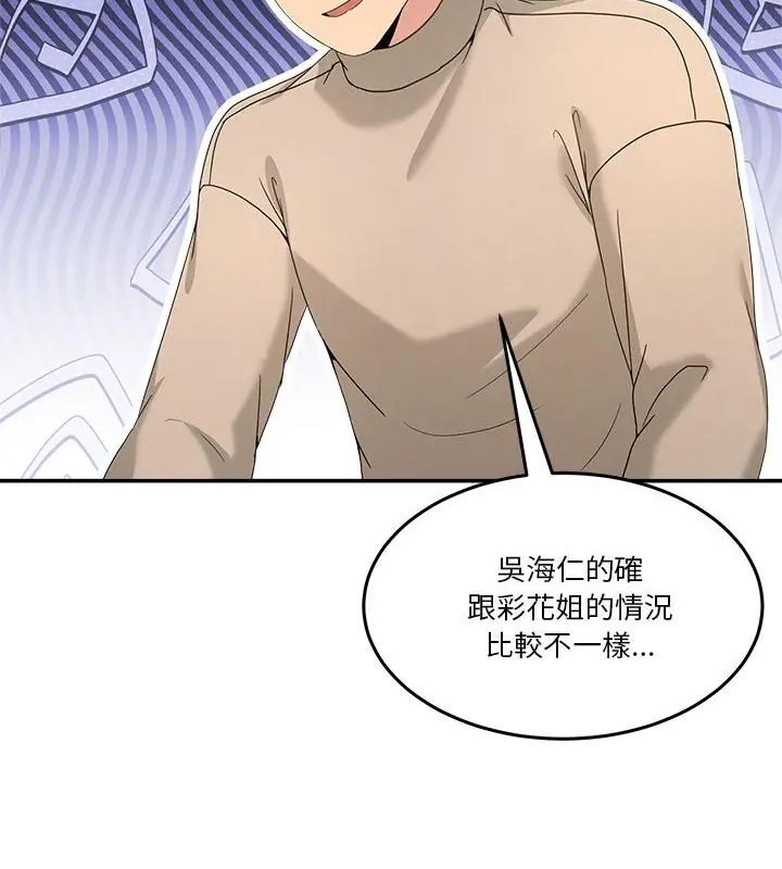 男人止步 - 第62話 - page 40