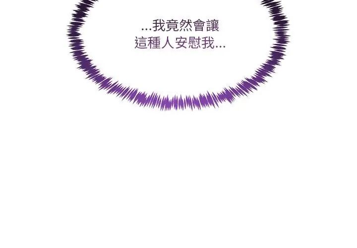 男人止步 - 第62話 - page 44