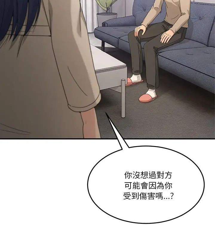 男人止步 - 第62話 - page 46