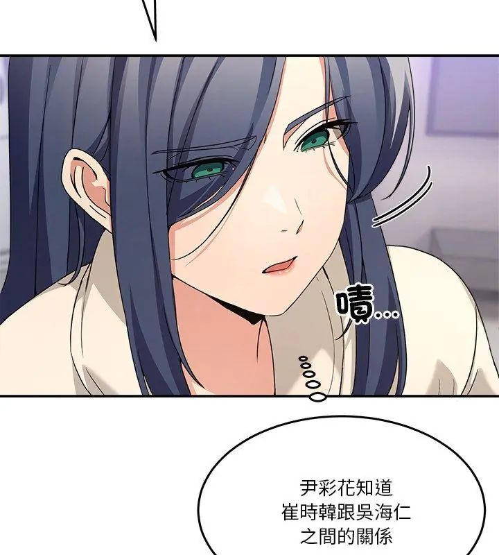 男人止步 - 第62話 - page 48