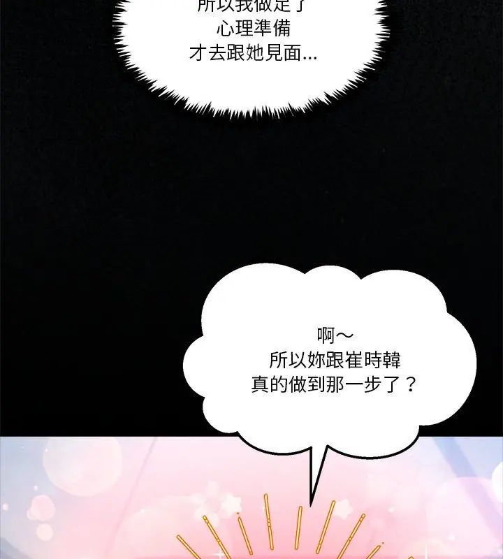男人止步 - 第62話 - page 57