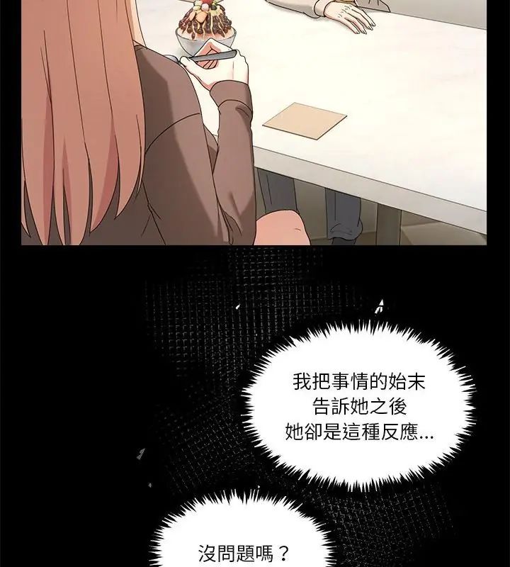 男人止步 - 第62話 - page 61