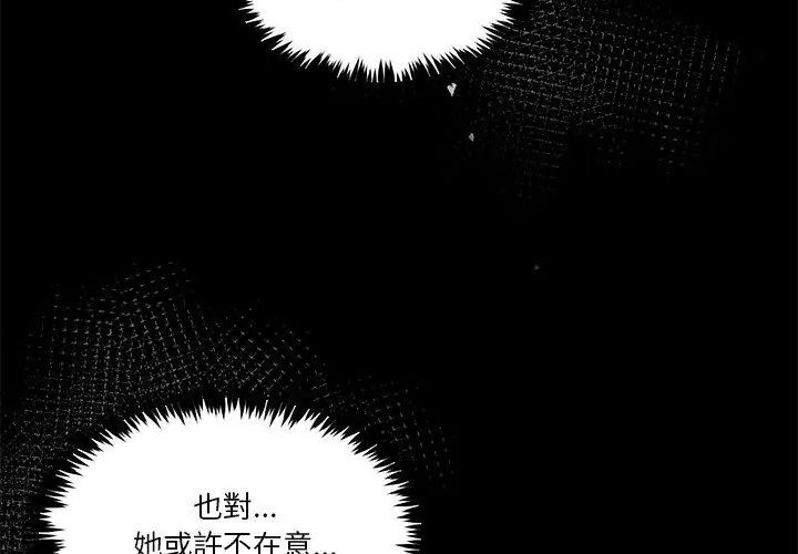 男人止步 - 第62話 - page 62