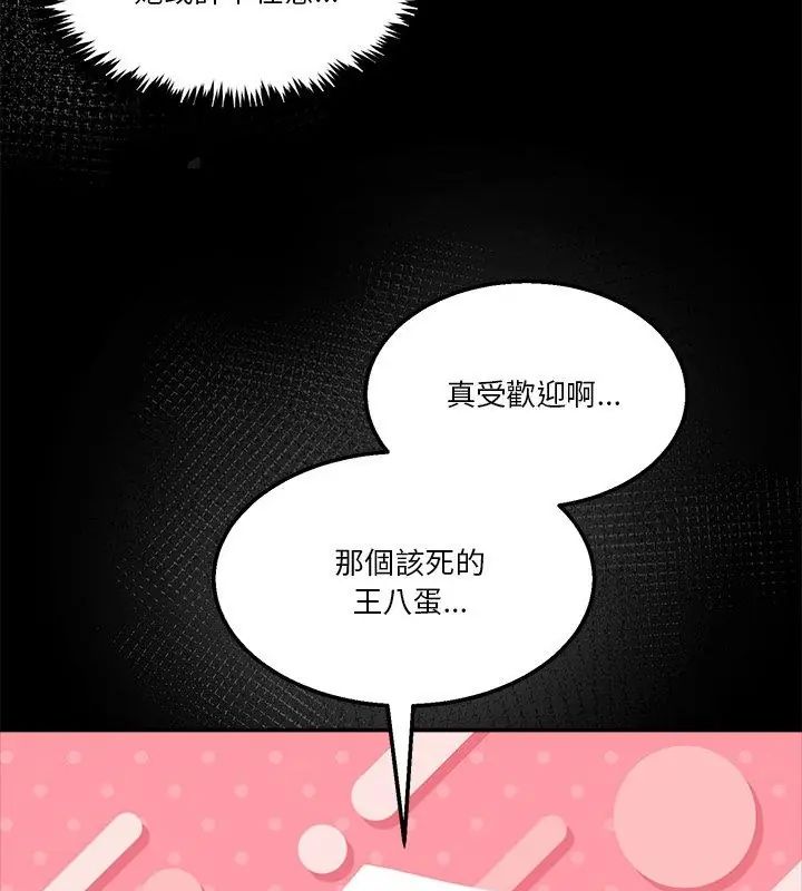 男人止步 - 第62話 - page 63