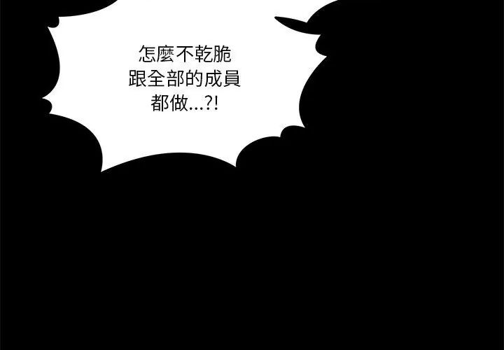 男人止步 - 第62話 - page 68