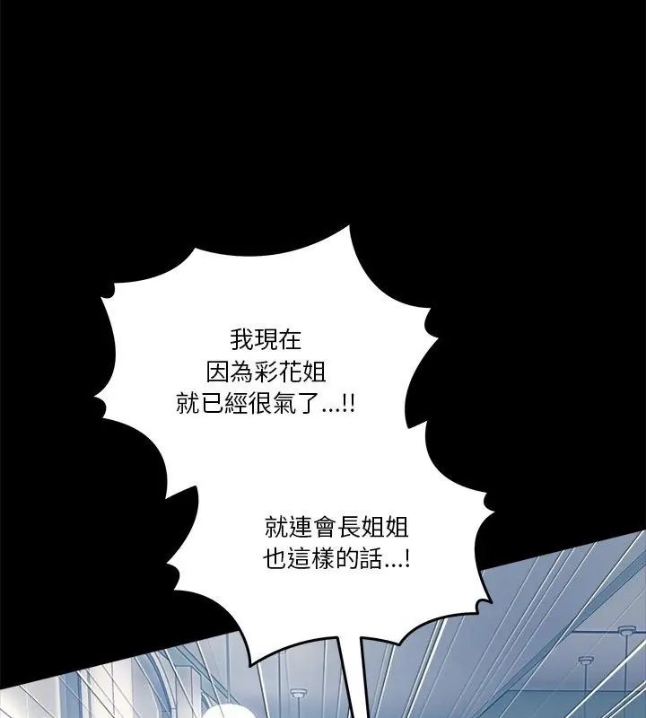 男人止步 - 第62話 - page 69
