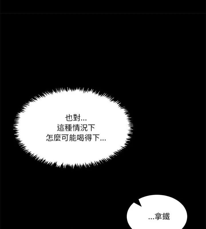 男人止步 - 第62話 - page 72