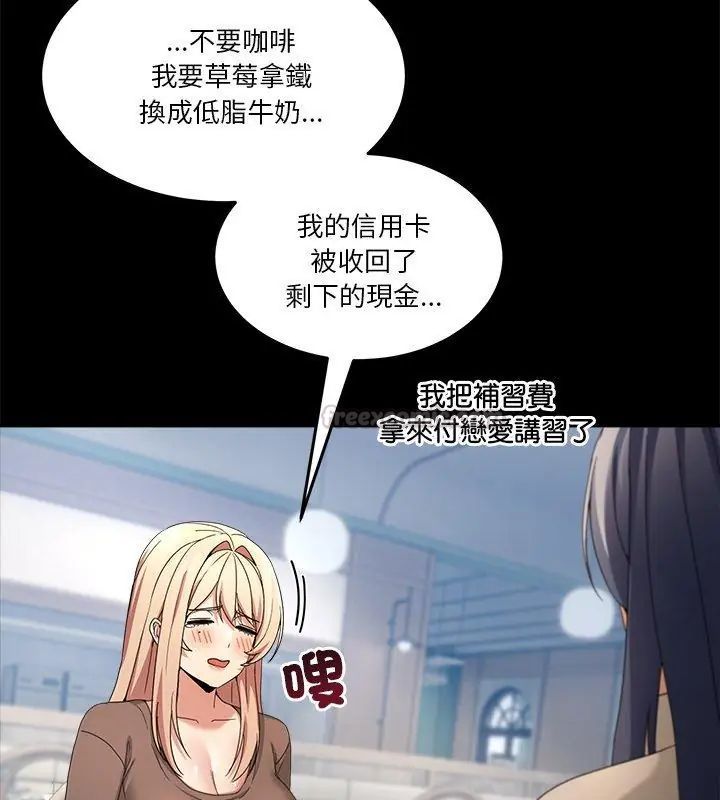 男人止步 - 第62話 - page 75