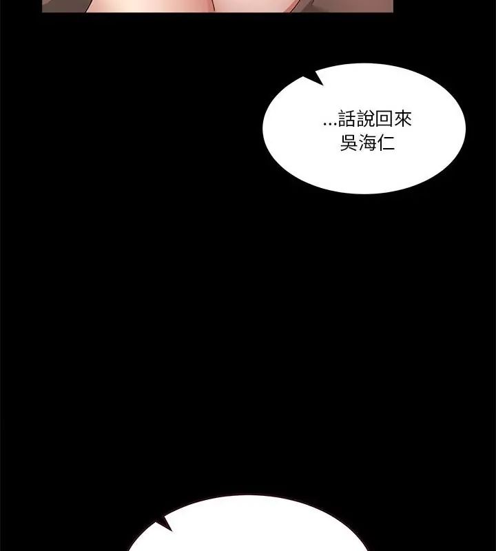 男人止步 - 第62話 - page 79
