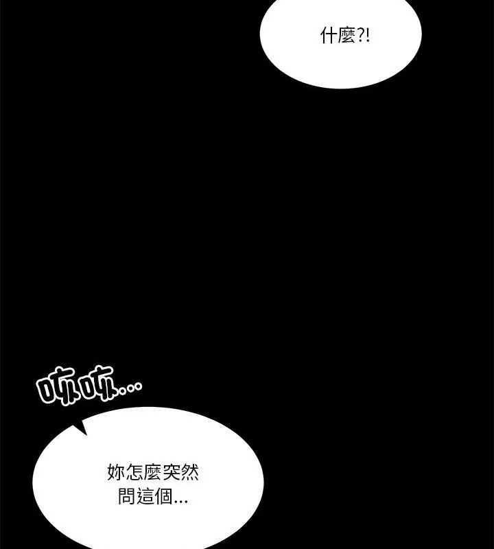 男人止步 - 第62話 - page 82