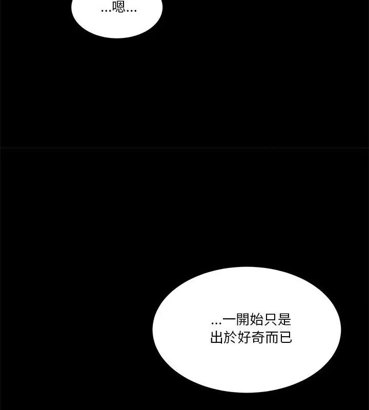 男人止步 - 第62話 - page 85