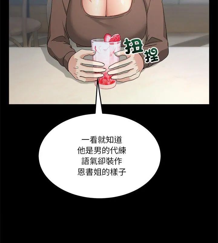 男人止步 - 第62話 - page 87