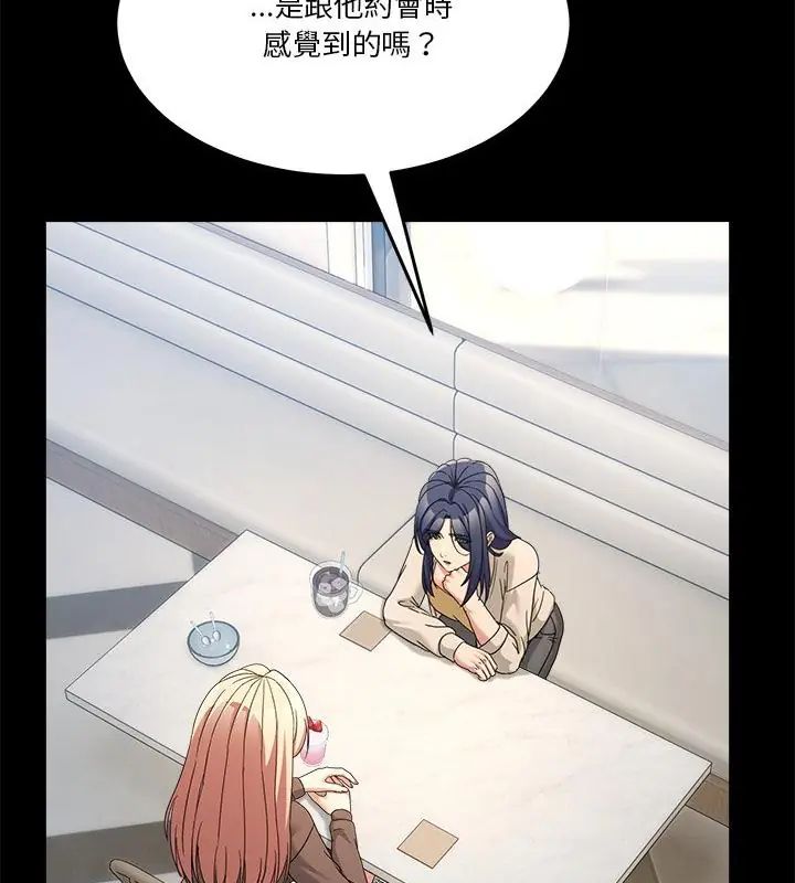 男人止步 - 第62話 - page 91