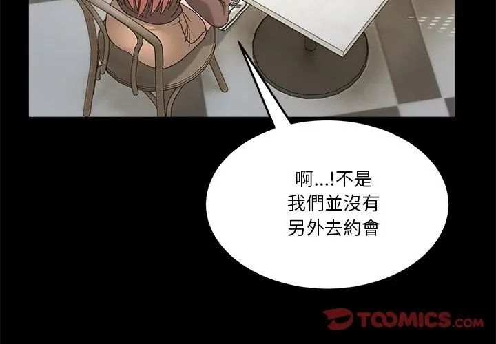 男人止步 - 第62話 - page 92