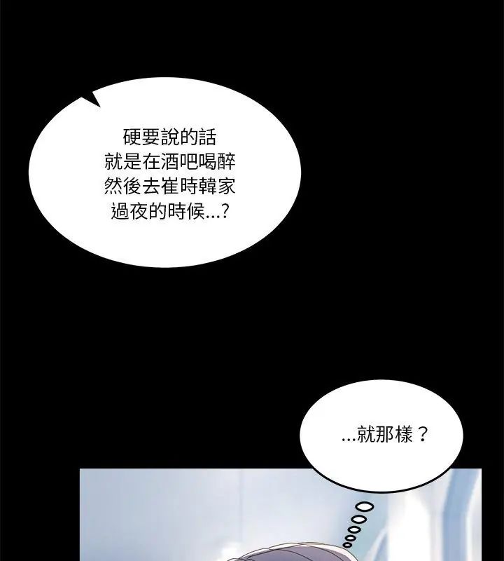 男人止步 - 第62話 - page 93