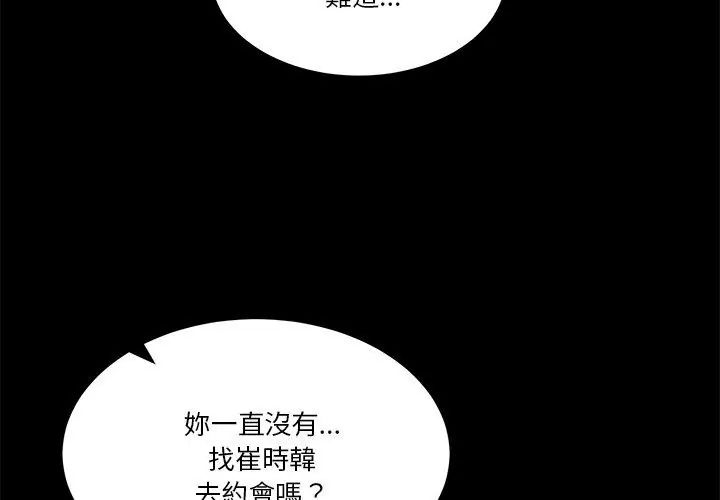 男人止步 - 第62話 - page 95