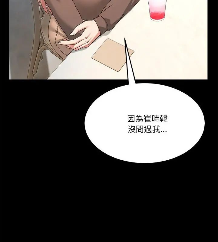 男人止步 - 第62話 - page 97