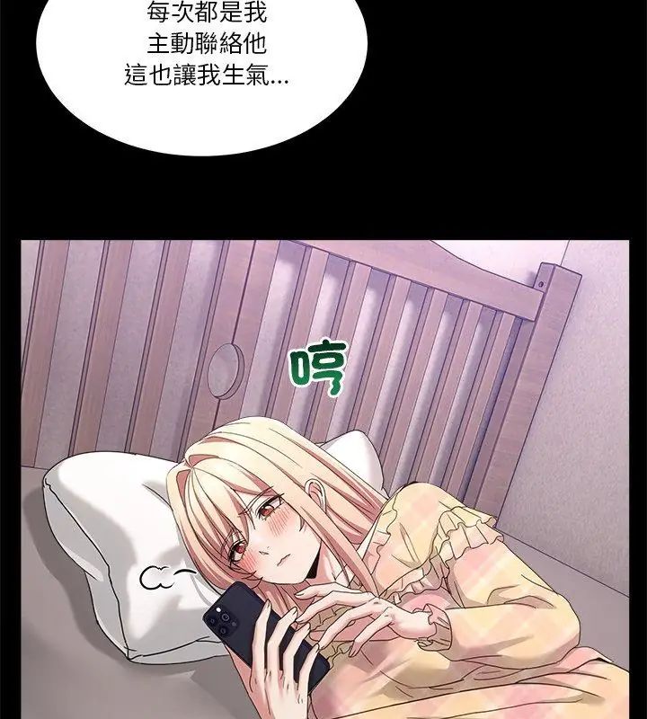男人止步 - 第62話 - page 99