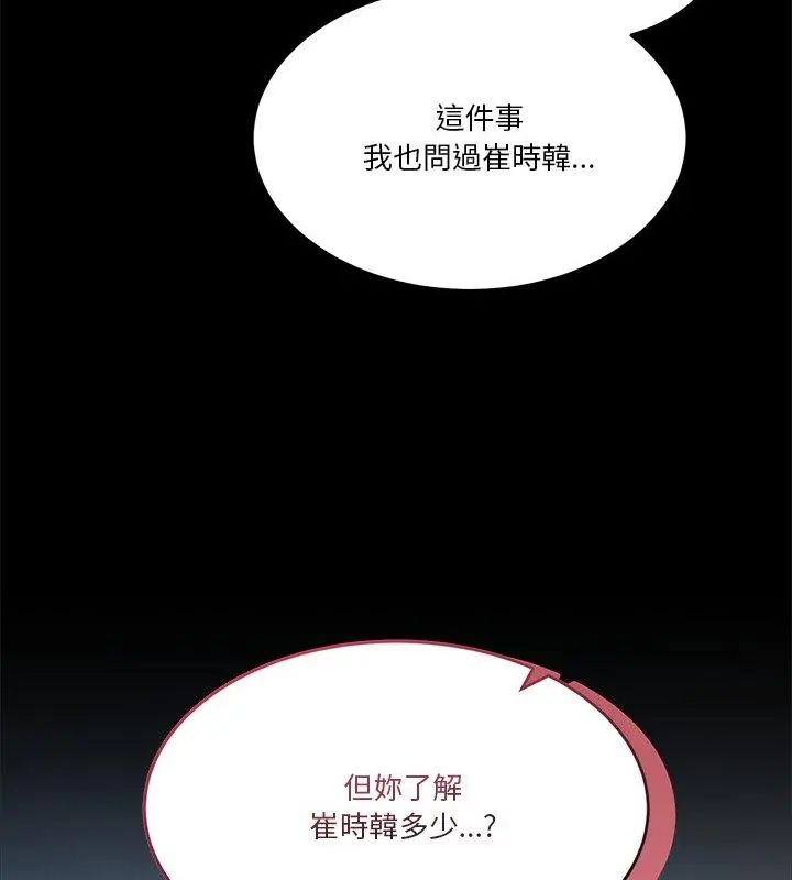 男人止步 - 第62話 - page 103