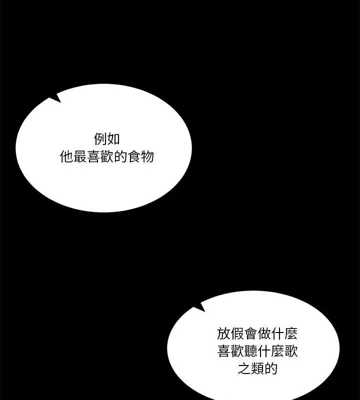 男人止步 - 第62話 - page 106