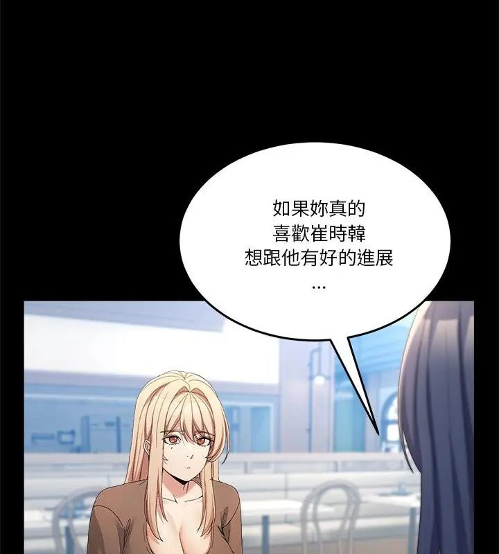 男人止步 - 第62話 - page 109