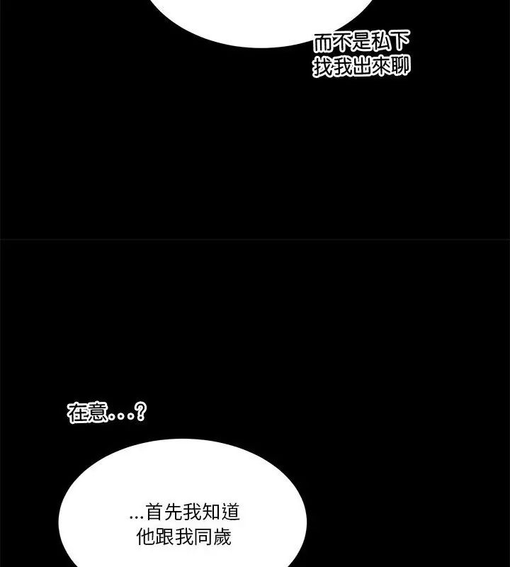 男人止步 - 第62話 - page 111