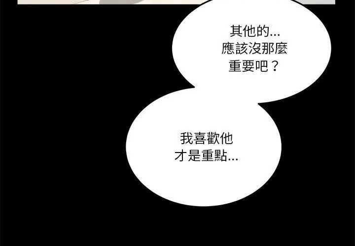 男人止步 - 第62話 - page 113