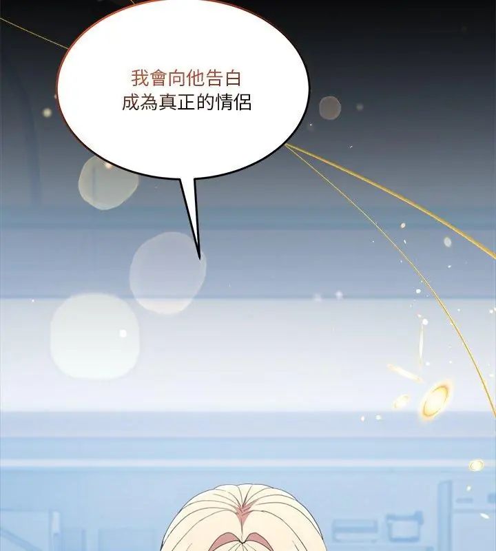 男人止步 - 第62話 - page 117