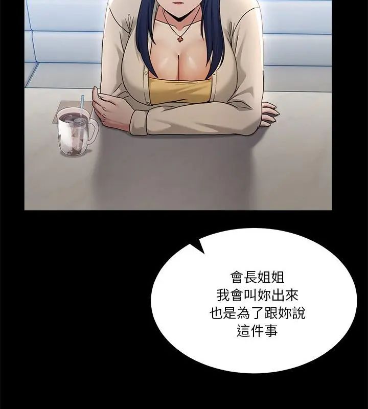 男人止步 - 第62話 - page 121