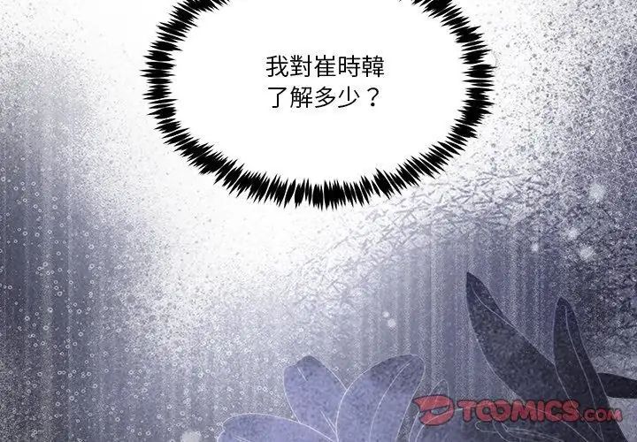 男人止步 - 第62話 - page 128