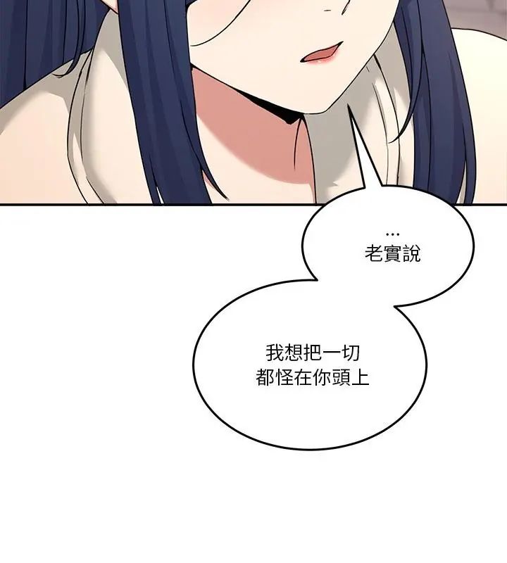 男人止步 - 第62話 - page 133