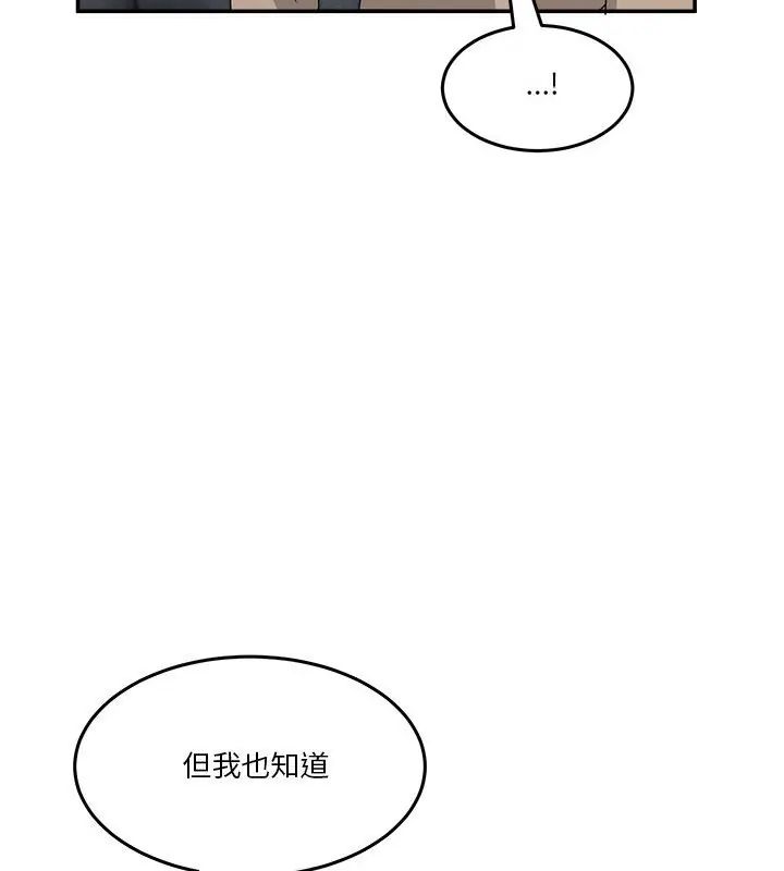 男人止步 - 第62話 - page 136