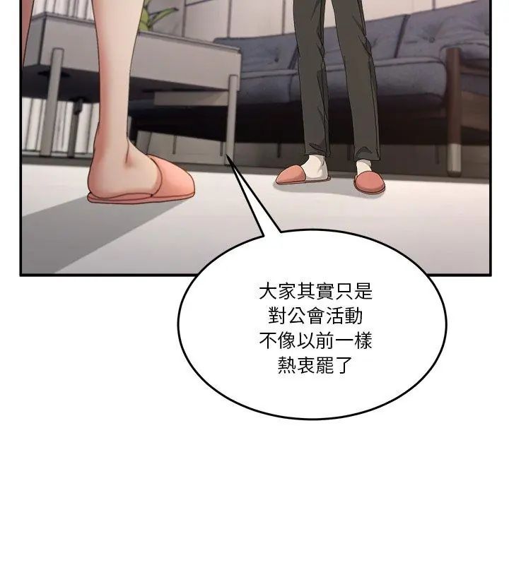 男人止步 - 第62話 - page 138