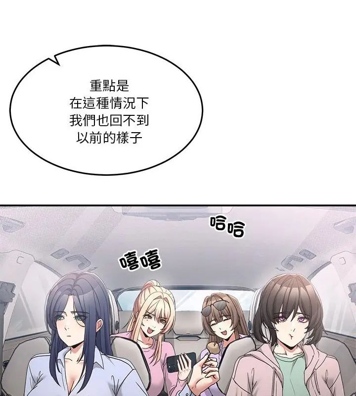 男人止步 - 第62話 - page 139