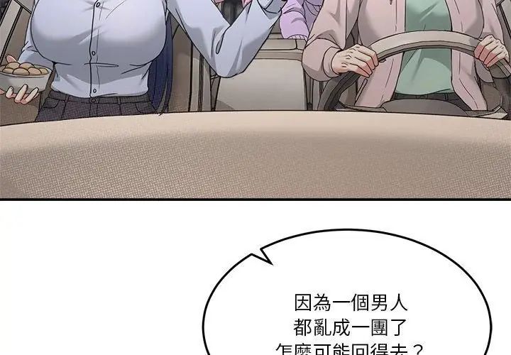 男人止步 - 第62話 - page 140