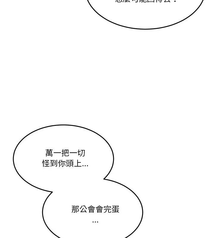 男人止步 - 第62話 - page 141