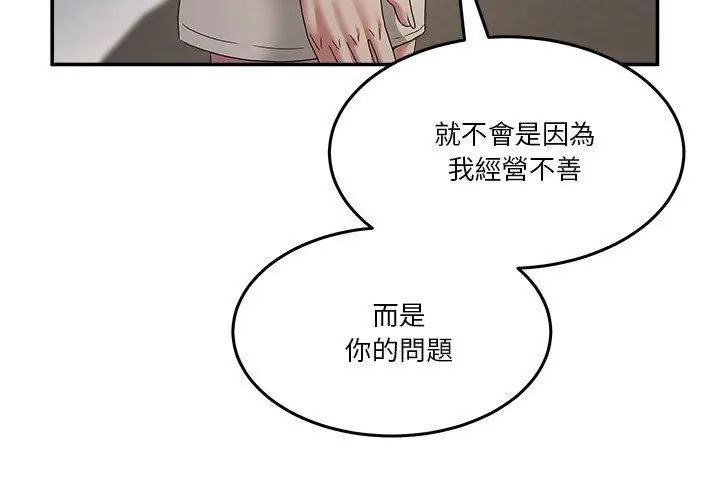 男人止步 - 第62話 - page 143