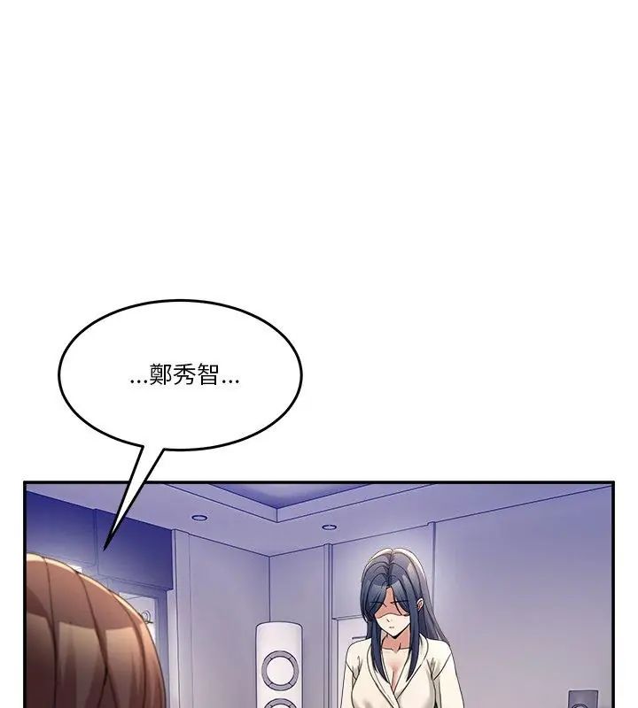 男人止步 - 第62話 - page 144