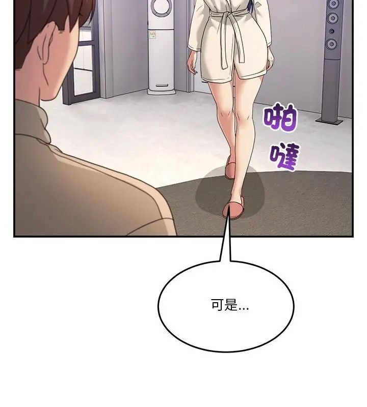 男人止步 - 第62話 - page 145