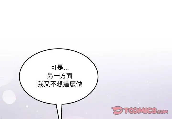 男人止步 - 第62話 - page 146