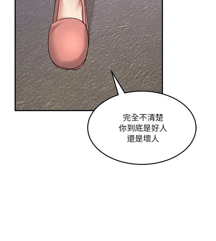 男人止步 - 第62話 - page 153