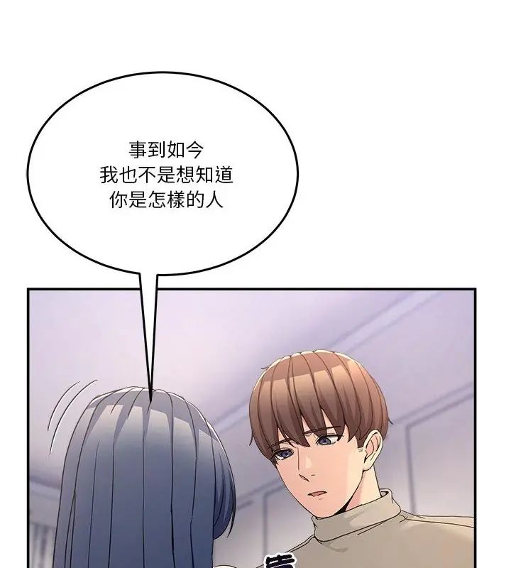 男人止步 - 第62話 - page 154