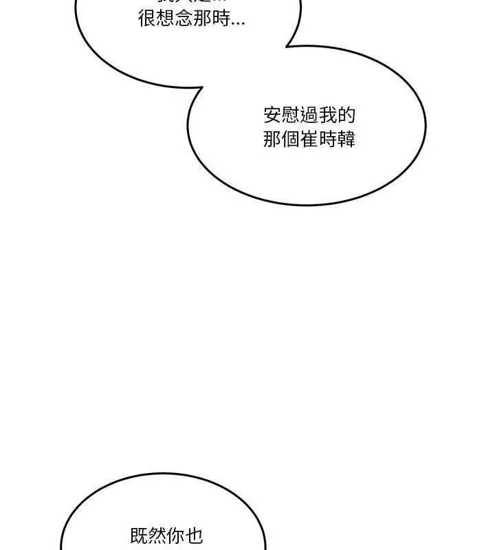 男人止步 - 第62話 - page 156