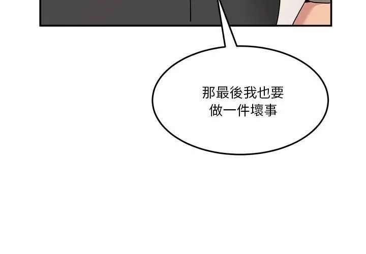 男人止步 - 第62話 - page 158