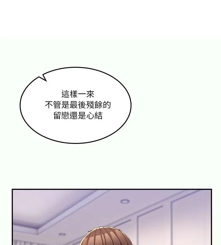男人止步 - 第62話 - page 162